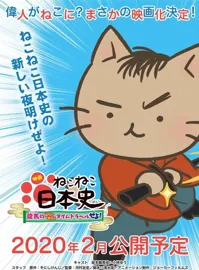 猫猫日本史：龙马的一塌糊涂时间旅行!