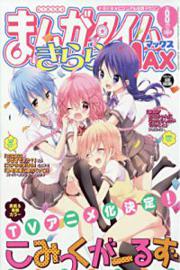 Comic Girls/漫画女孩