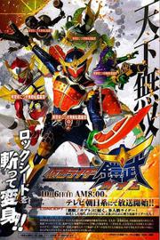 假面骑士铠武 GAIM