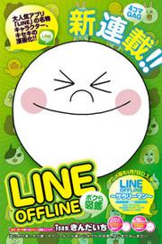 LINE OFFLINE