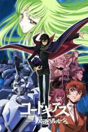 Code Geass 反叛的鲁路修剧场版 第一部 兴道