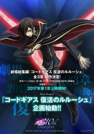 Code Geass 反叛的鲁路修剧场版 第二部 叛道