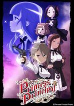 公主准则Princess Principal