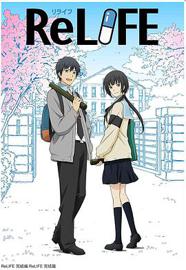 ReLife 完结篇