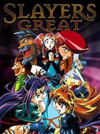 秀逗魔导士剧场版3：GREAT