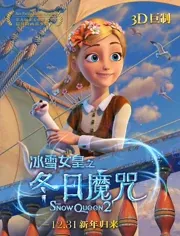 冰雪女王2：冬日魔咒