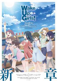 Wake Up,Girls! 新章 第二季