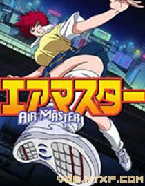 空霸Air Master