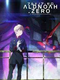 Aldnoah Zero 第二季