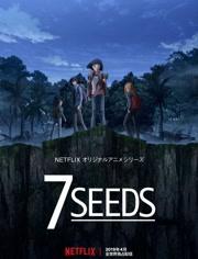 幻海奇情 7SEEDS 第一季