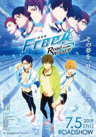 Free!男子游泳部 梦想通往世界之路