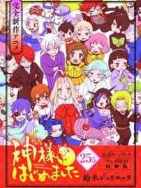 元气少女缘结神 新婚篇 OVA