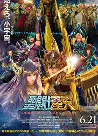 圣斗士星矢剧场版6：圣域传说