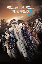 Thunderbolt Fantasy 东离剑游纪２日语版